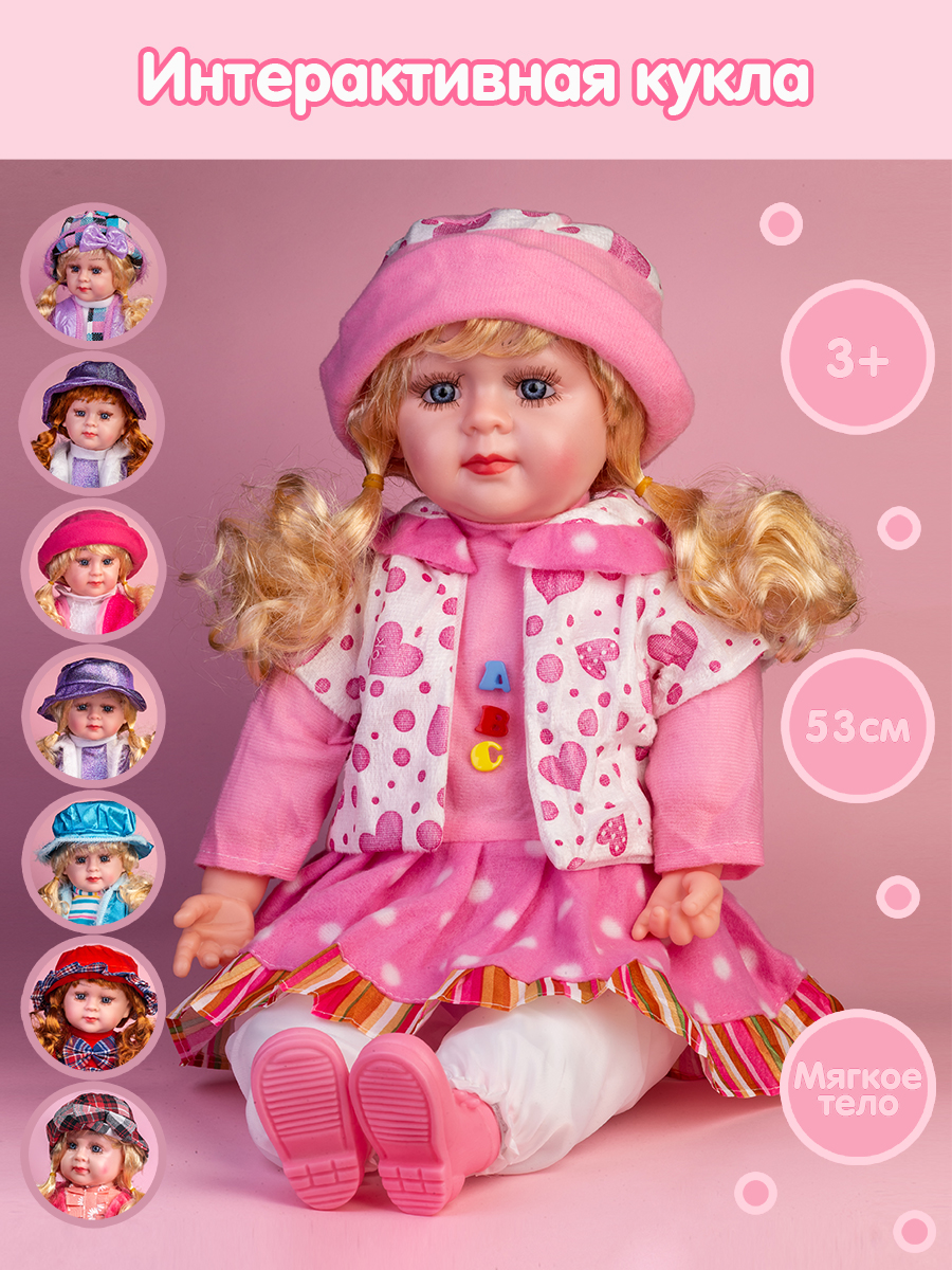 Wildberries купить куклу. Кукла мягконабивная 55 см. Кукла говорящая интерактивная. Кукла интерактивная 55 см.