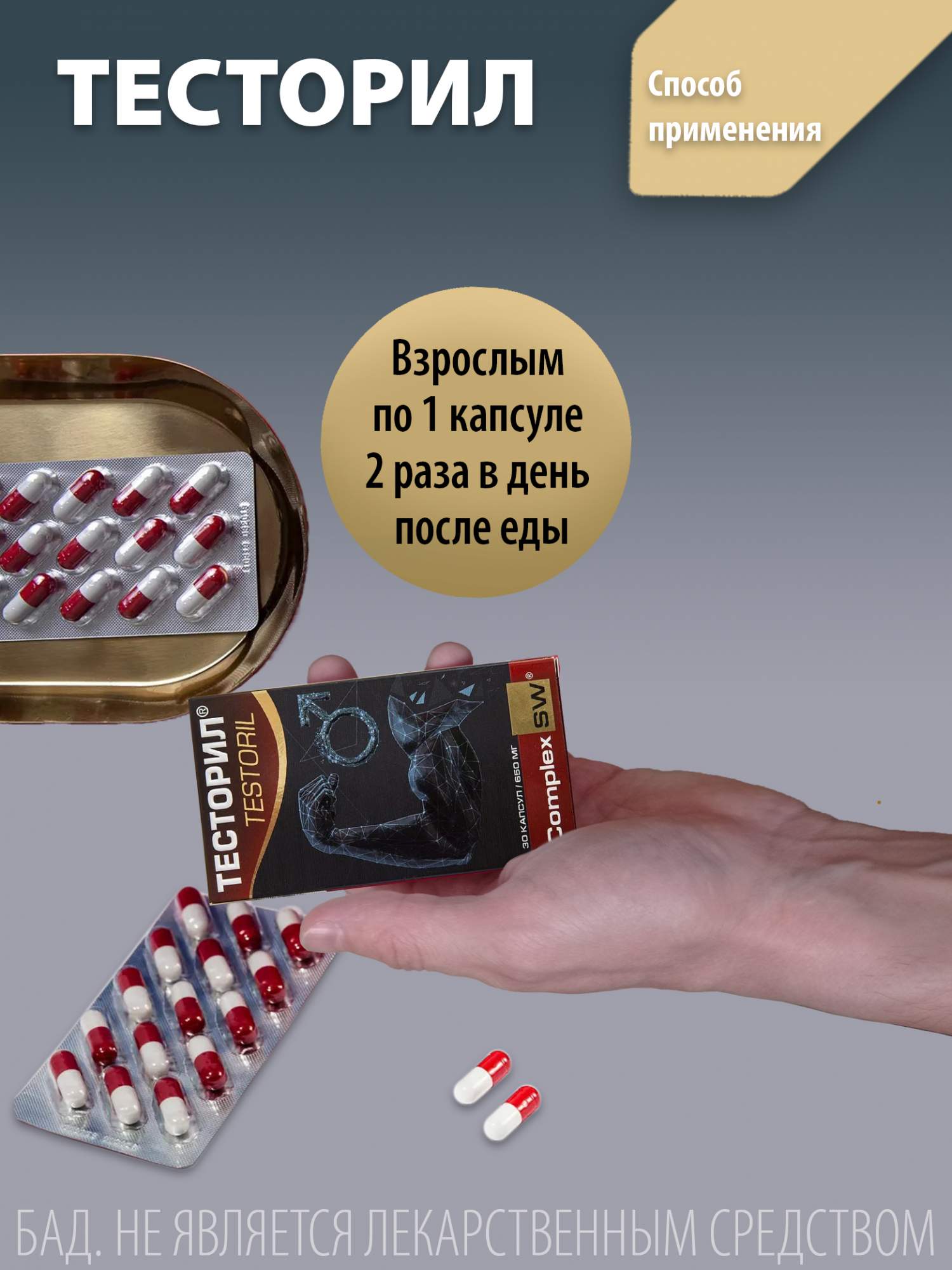 Тесторил капсулы. Оптисалт Тесторил. Тестостерон в капсулах. Тесторил аналоги.