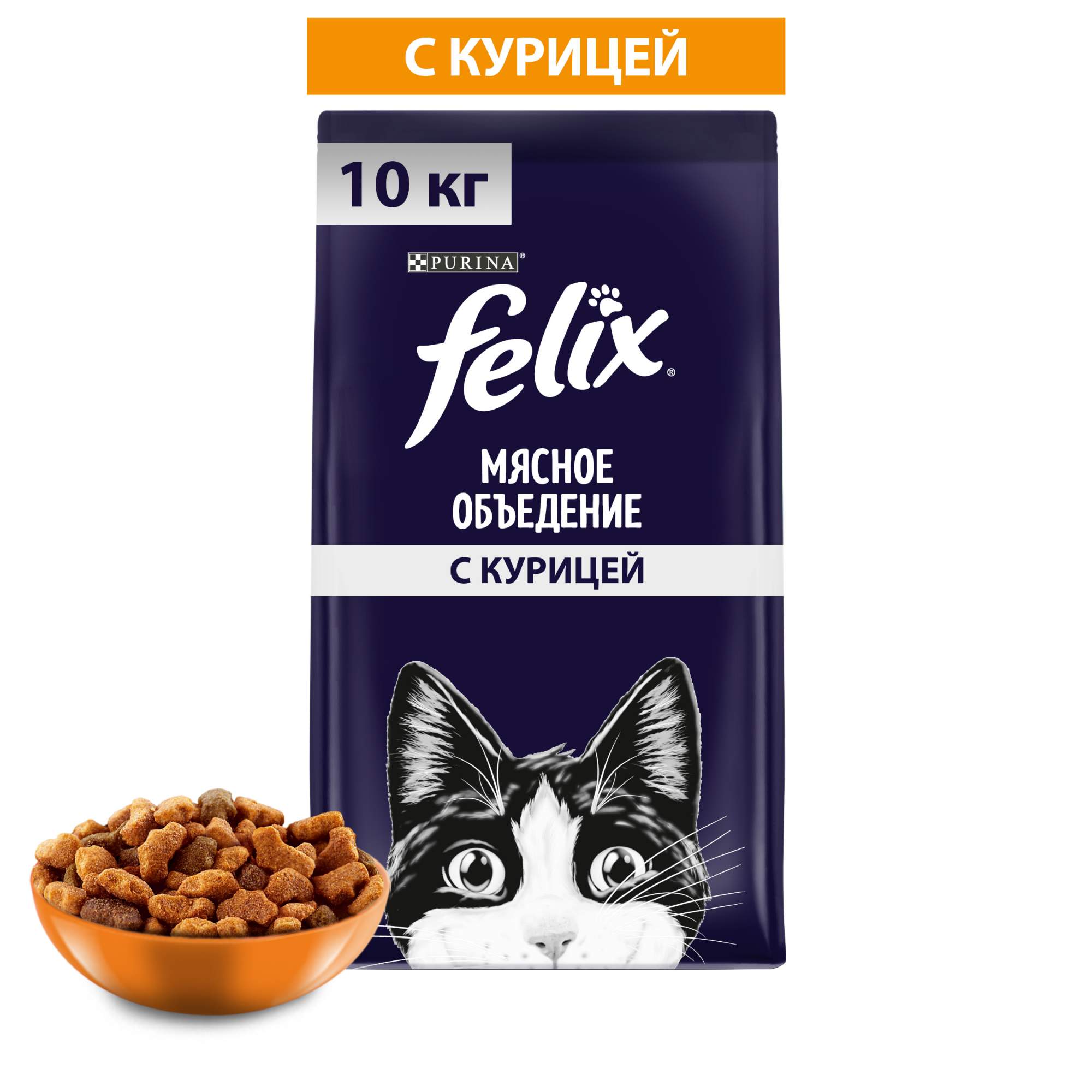 Сухой корм для кошек Felix Мясное объедение, с курицей, 10 кг - отзывы  покупателей на маркетплейсе Мегамаркет | Артикул товара:600010421520