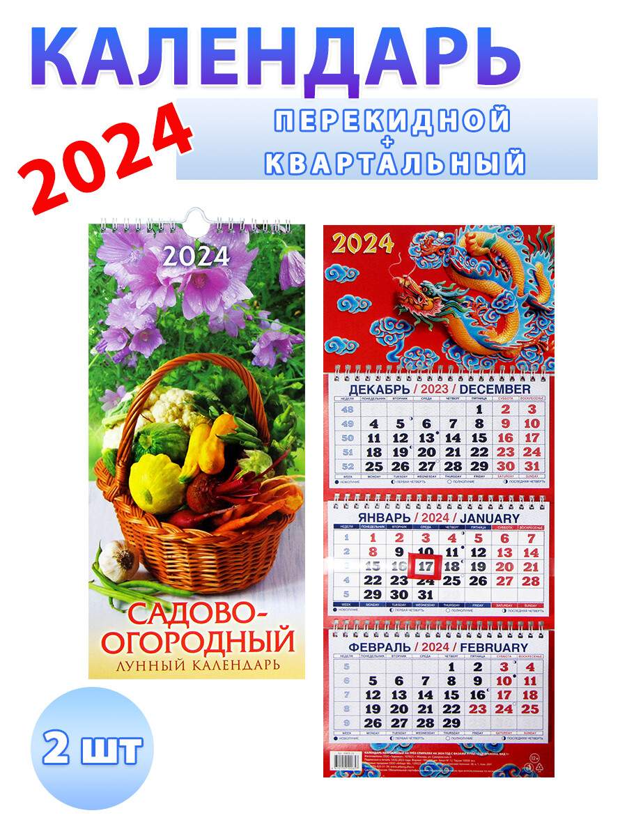 Садовый календарь на январь