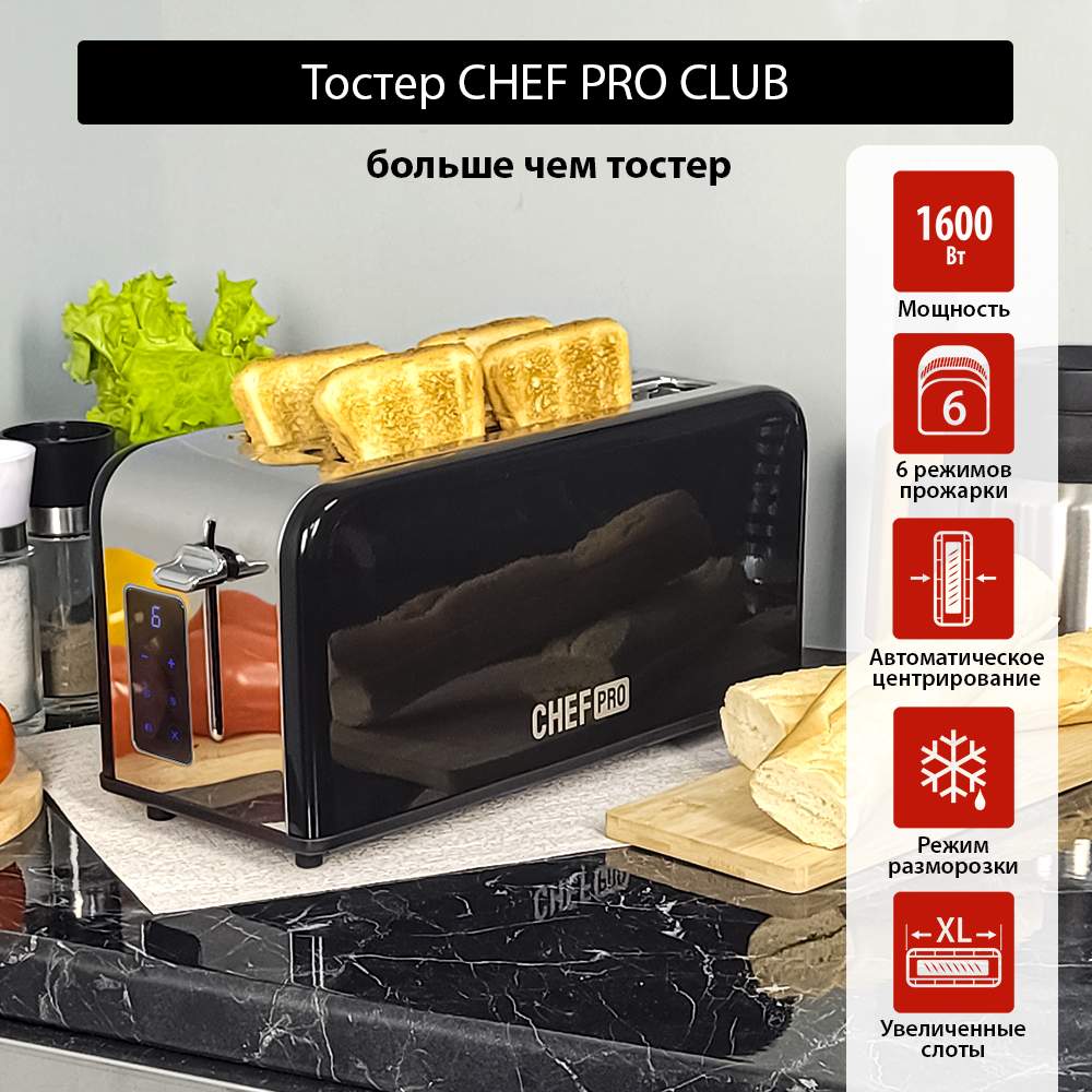 Chef pro cf mw1953a. Chef Pro CF-kp1100d. Chef Pro CF-kp1100d кухонный процессор. Chef Pro CF-kp1100c черный кухонный процессор.