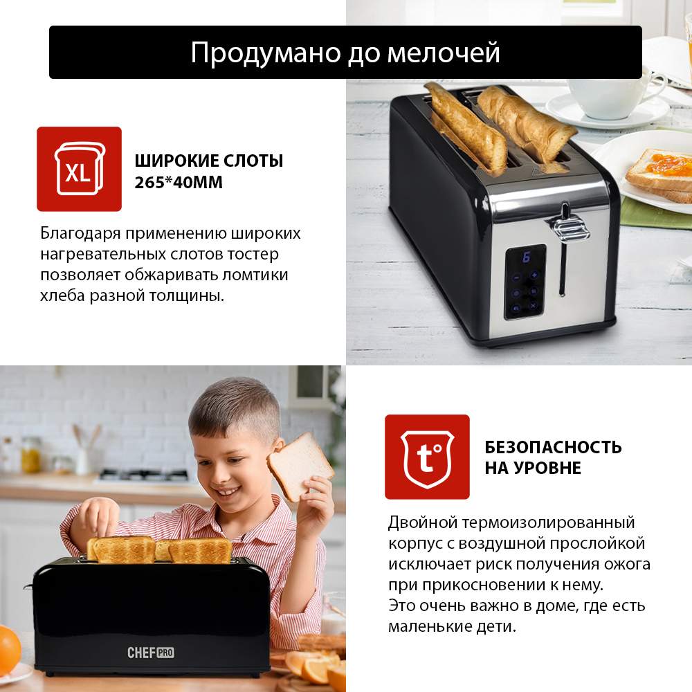 Тостер CHEF PRO CF-TS1500A серебристый, черный - отзывы покупателей на  Мегамаркет