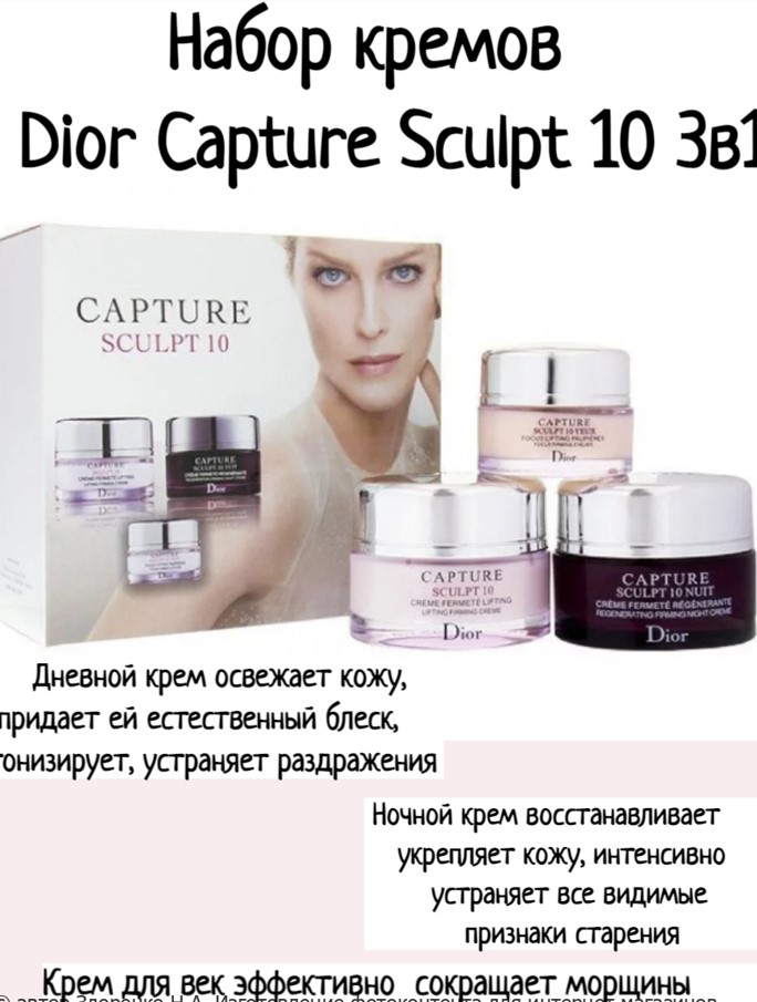 Dior capture sculpt 10 nuit best sale