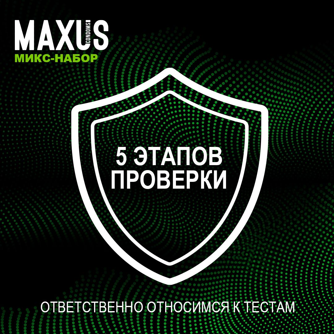 Презервативы Maxus Mixed набор 0901-014 15 шт. ж/к - купить в  интернет-магазинах, цены на Мегамаркет | презервативы 0901-014