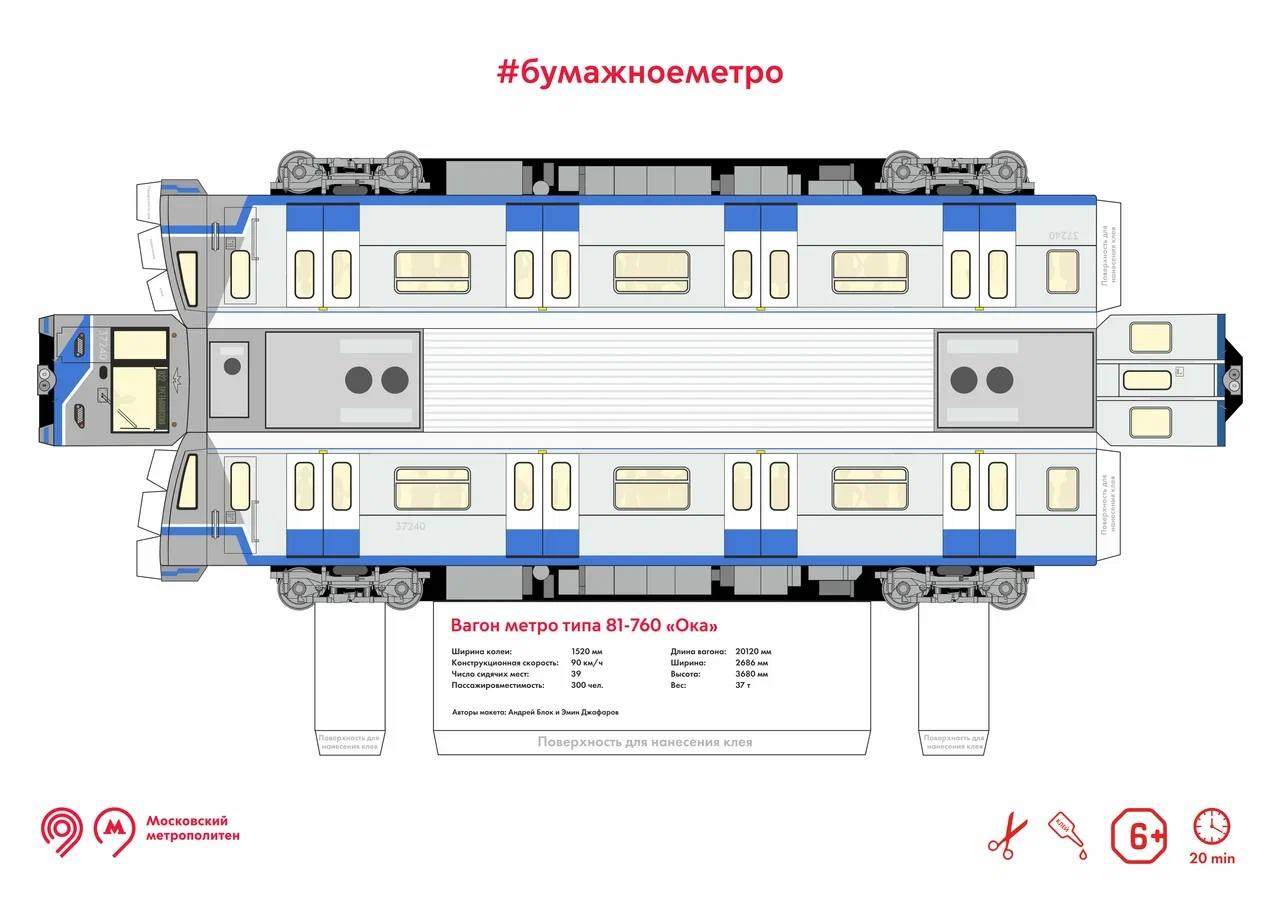 Поезд бумажный Московский транспорт Ока – купить в Москве, цены в  интернет-магазинах на Мегамаркет