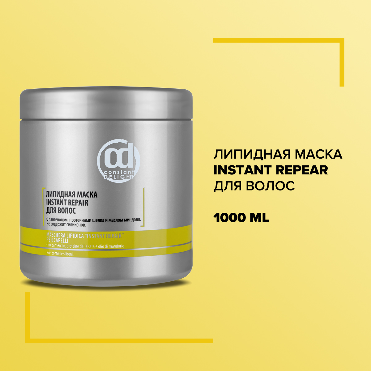 Маска для поврежденных волос CONSTANT DELIGHT INSTANT REPAIR липидная 1000  мл - отзывы покупателей на Мегамаркет | маски для волос КД21867