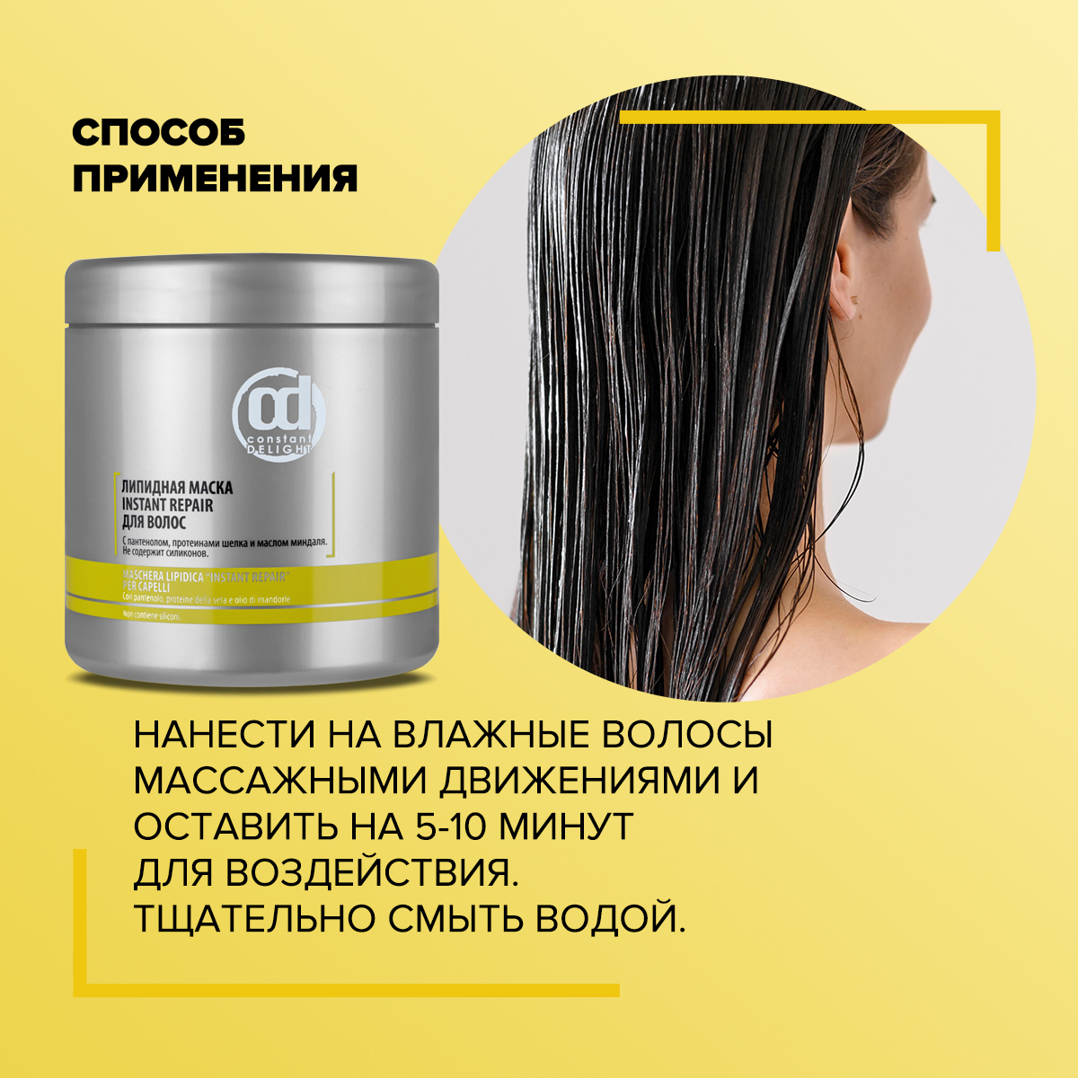 Маска для поврежденных волос CONSTANT DELIGHT INSTANT REPAIR липидная 1000  мл - отзывы покупателей на Мегамаркет | маски для волос КД21867