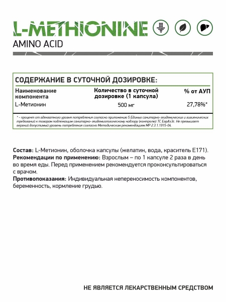 Л-Метионин NATURALSUPP L-Methionine капсулы 60 шт. - купить в интернет ...