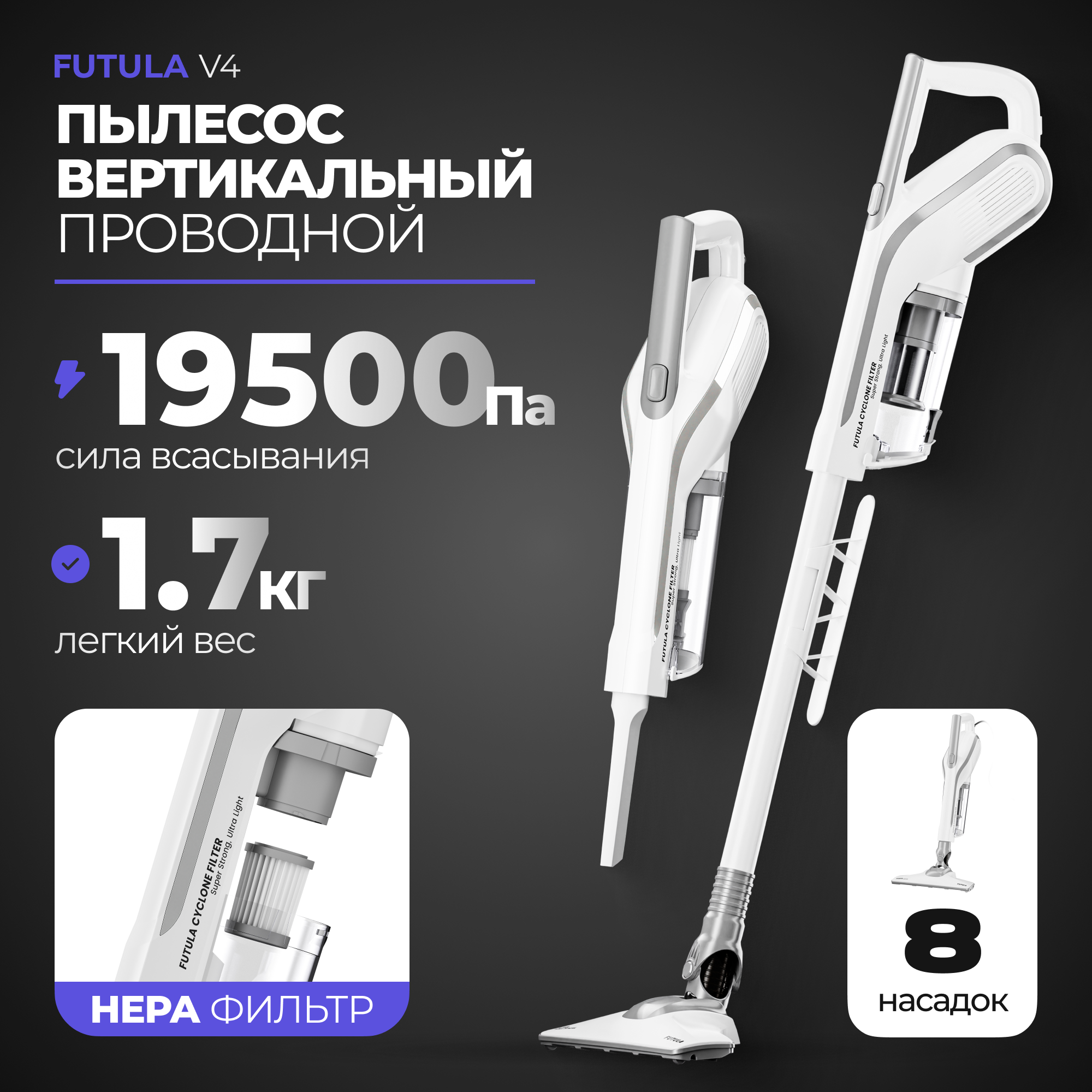 Пылесос Futula Vacuum Cleaner V4 белый – купить в Москве, цены в интернет-магазинах на Мегамаркет