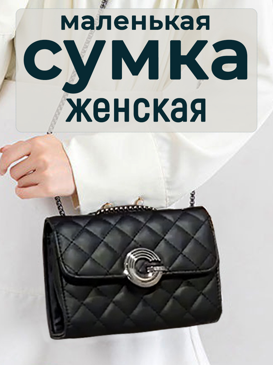 Сумка кросс-боди женская cactus para chicas 8624 mini, черный стеганый купить, цены в интернет-магазинах на Мегамаркет