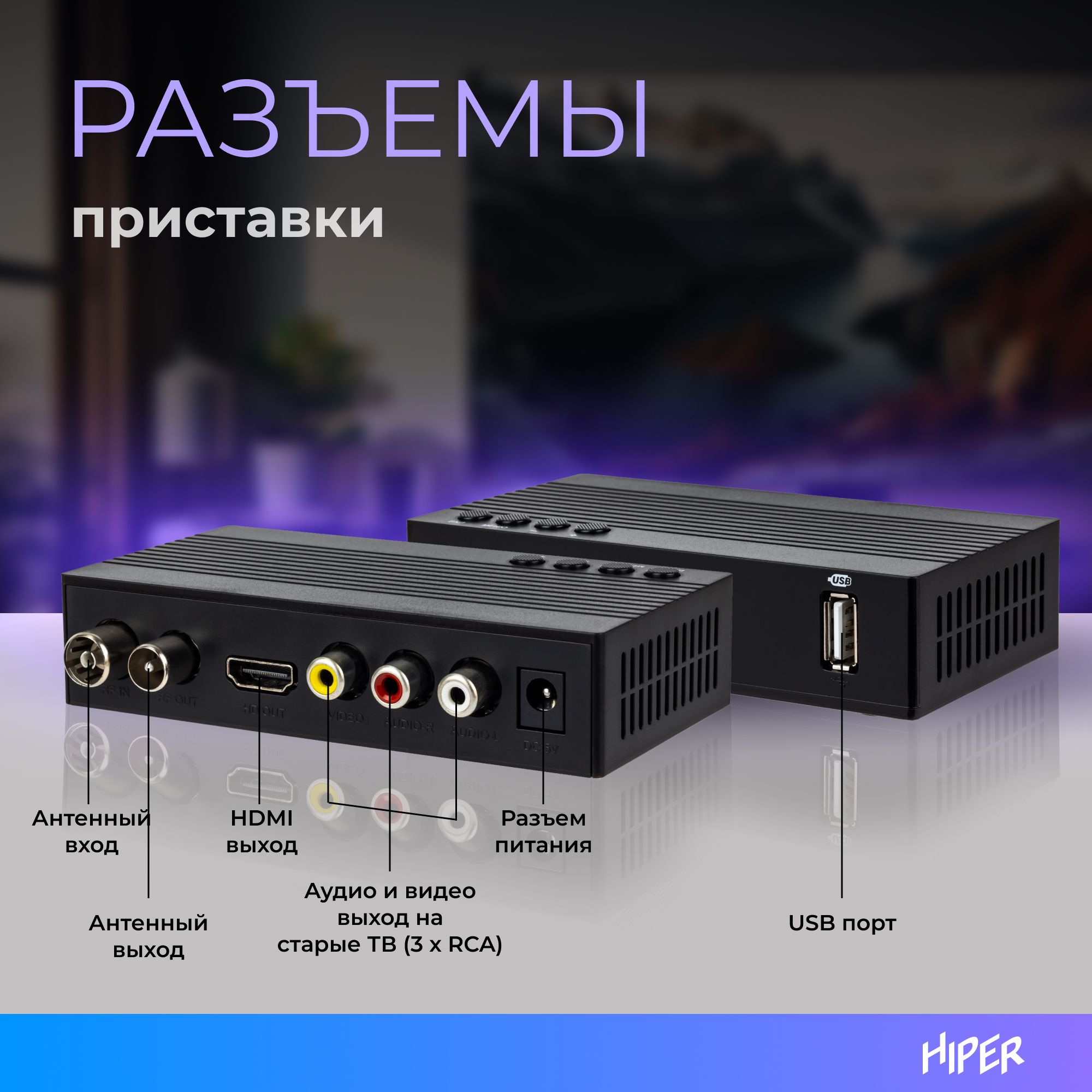 Цифровая TV-приставка HIPER MEDIA TV T2, ресивер DVB-T/DVB-T2, USB, HDMI,  FULL HD 1080p, купить в Москве, цены в интернет-магазинах на Мегамаркет