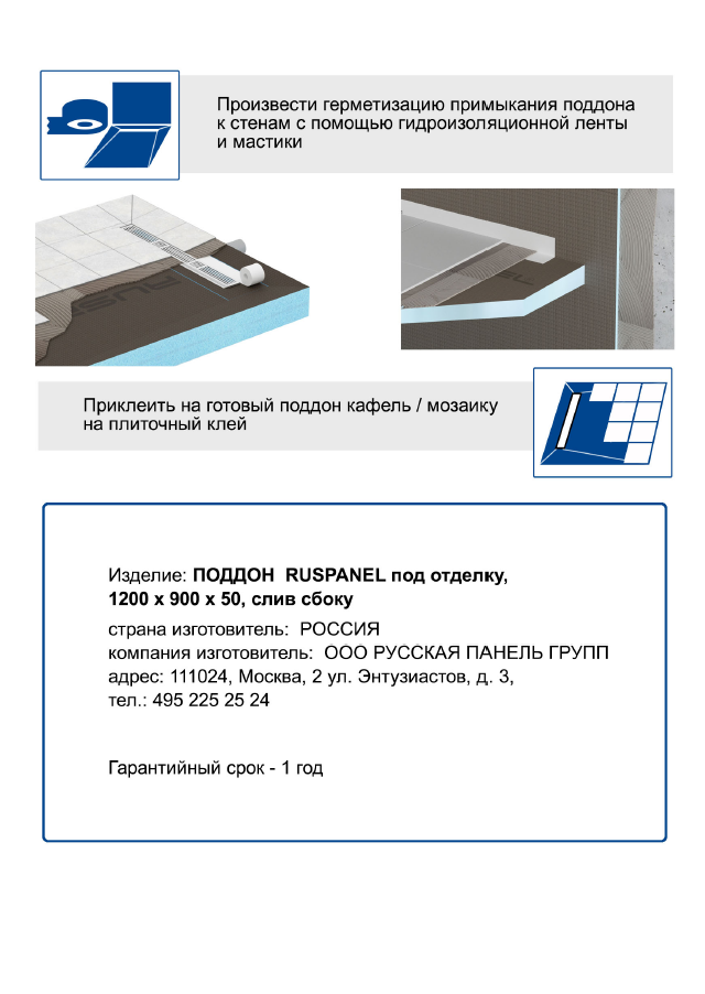 Беспороговый душевой поддон с панелью Руспанель