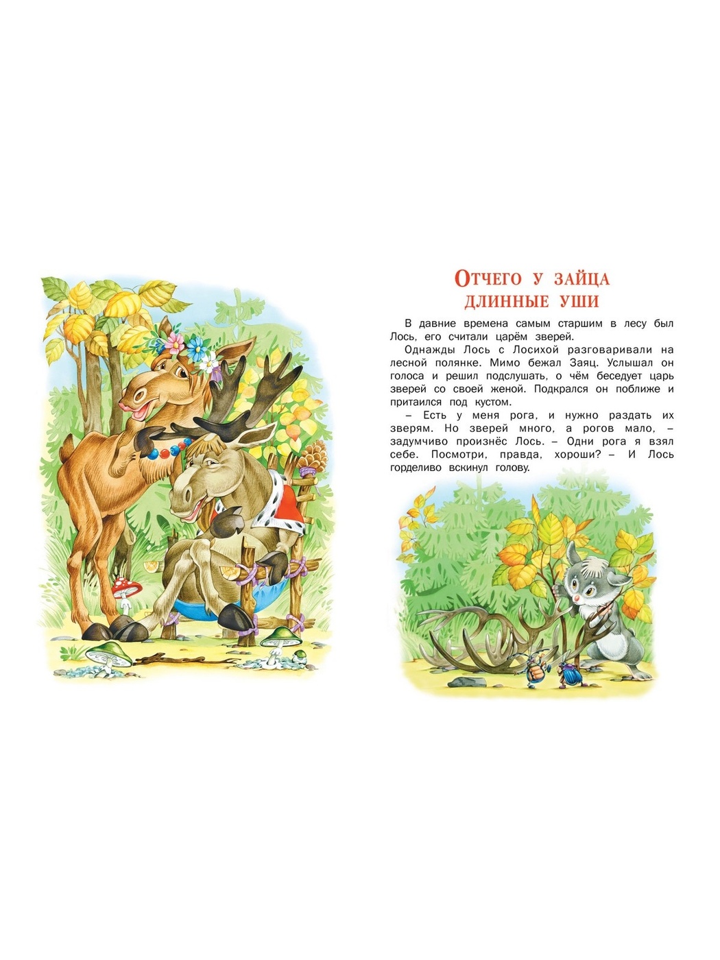 Заяц с длинными ушами. Почему у зайца большие уши. Диафильмы про зайчиков. Отчего у зайца длинные уши мансийская сказка. Рисунок к сказке отчего у зайца длинные уши.