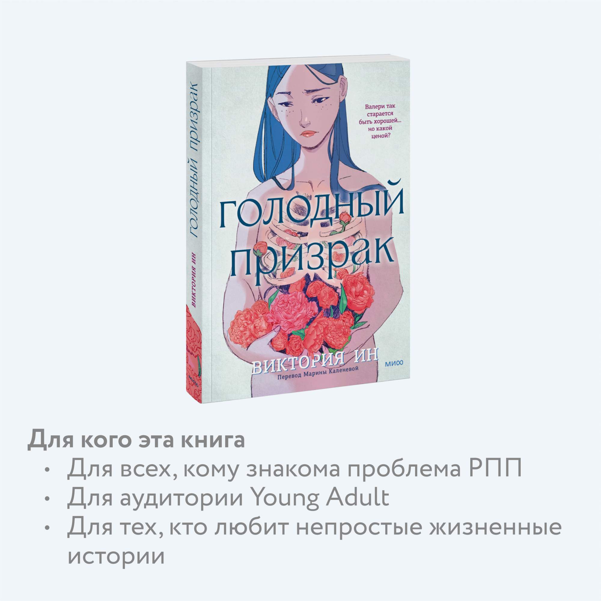 Голодный призрак - купить графического романа в интернет-магазинах, цены на  Мегамаркет | 978-5-00214-470-9