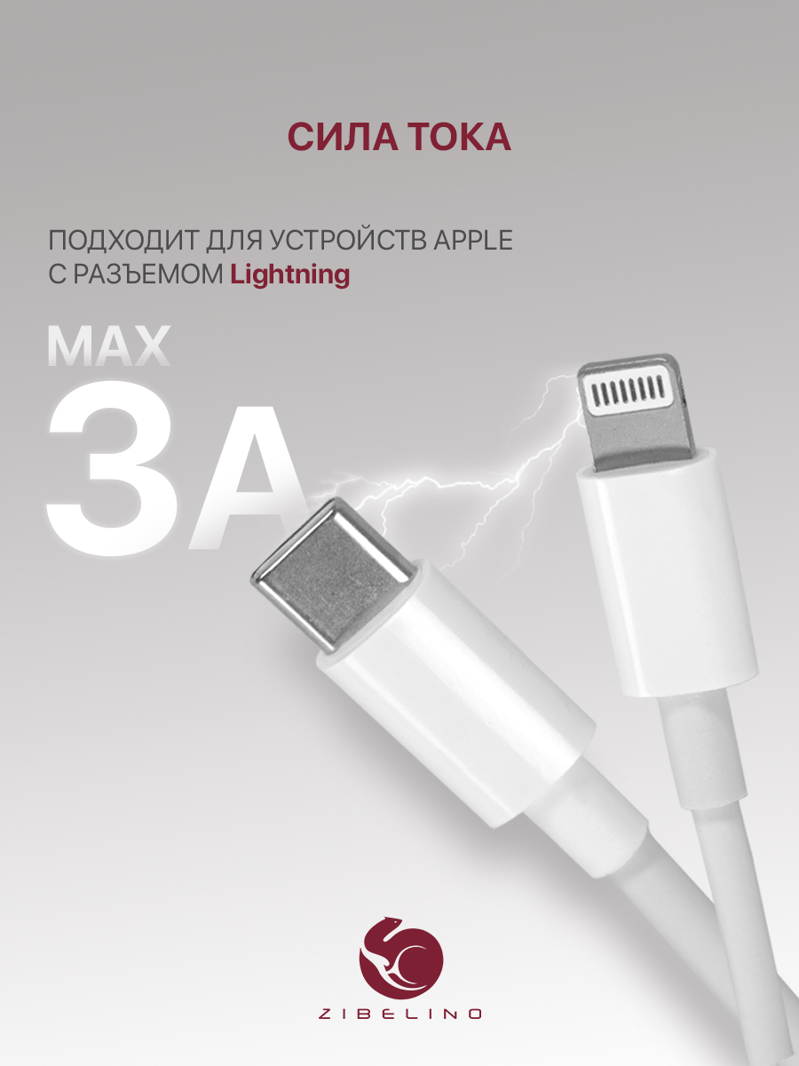 Кабель Type-C-Lightning для быстрой зарядки Apple iPhone, iPad, AirPods 20W  3А, 1м белый, купить в Москве, цены в интернет-магазинах на Мегамаркет