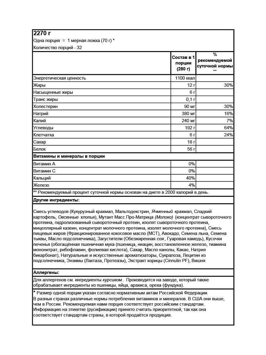 Гейнер Mutant Mutant Mass, 2270 г, cookies & cream - отзывы покупателей на  Мегамаркет | 600003514328