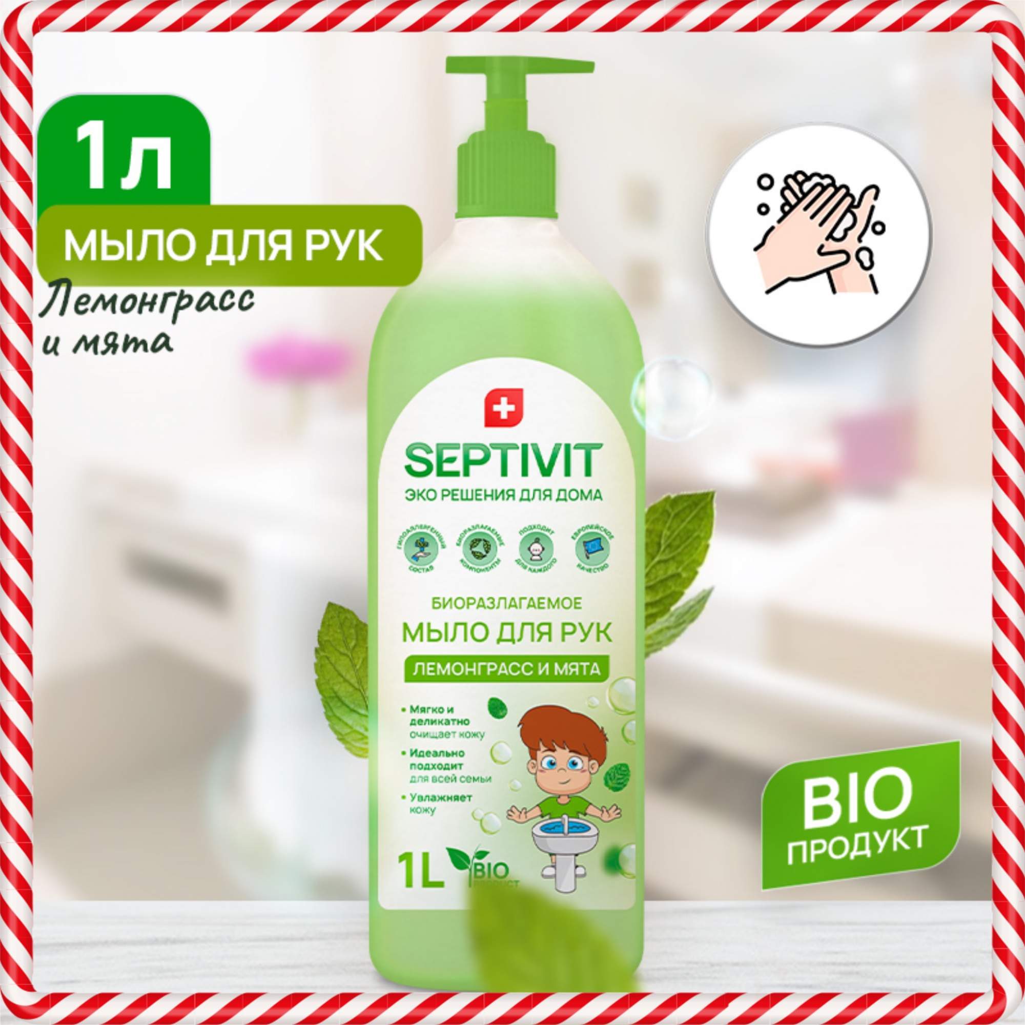 Купить жидкое мыло для рук Лемонграсс и мята Septivit Premium 1л, цены на Мегамаркет | Артикул: 600005349393