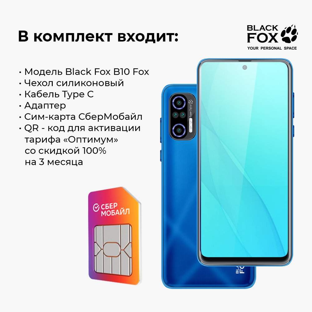 Смартфон Black Fox B10 2/32Gb лазурный + 3 месяца связи бесплатно - отзывы  покупателей на маркетплейсе Мегамаркет | Артикул: 100048749365