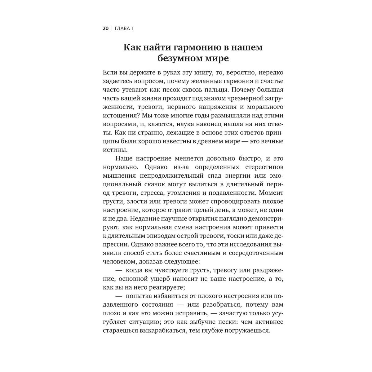 Может ли демон обрести гармонию почему. Книга осознанность как обрести гармонию в нашем безумном мире. как обрести гармонию.
