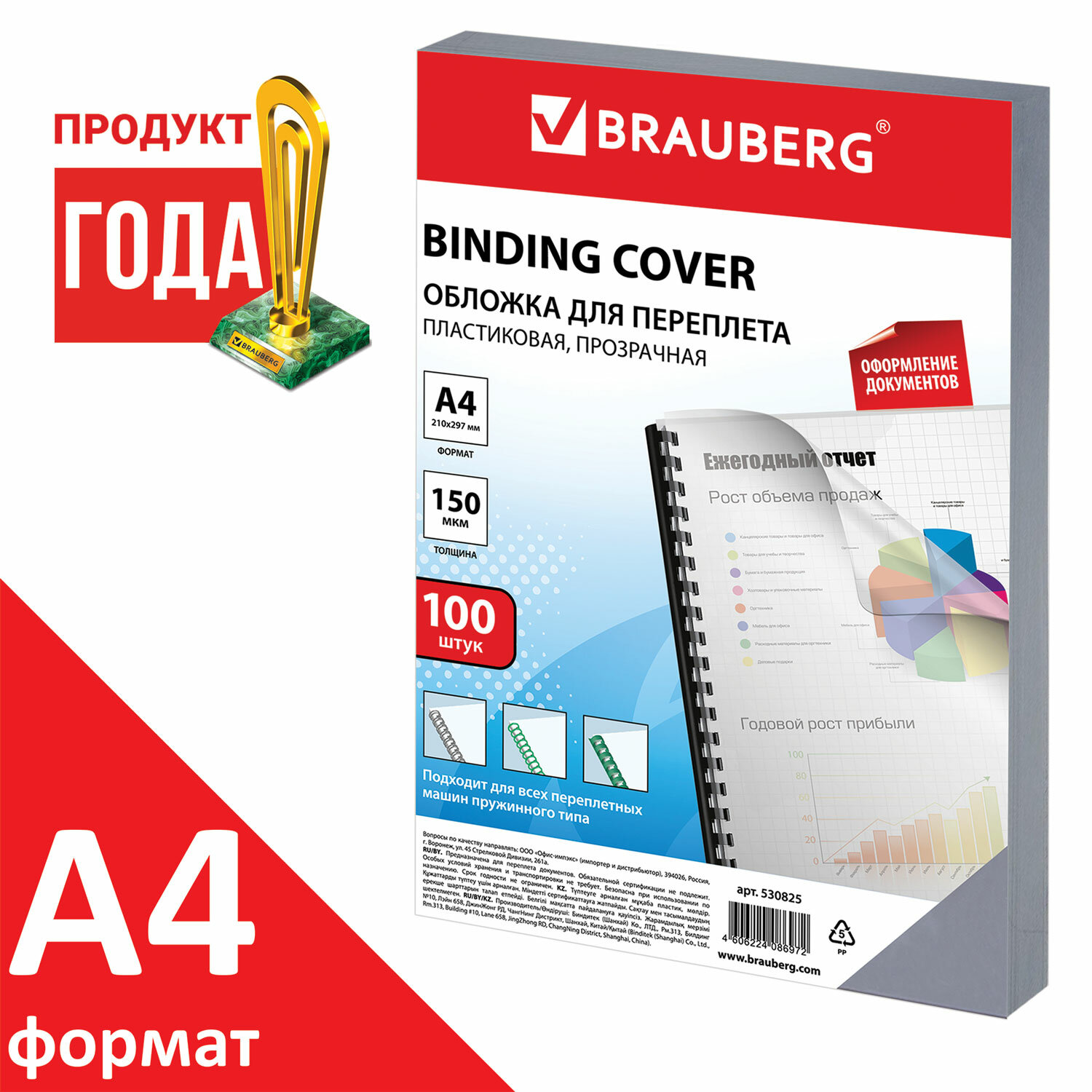 Купить обложки пластиковые для переплета А4 100 шт 150 мкм прозрачные  BRAUBERG 530825, цены на Мегамаркет | Артикул: 600003433043