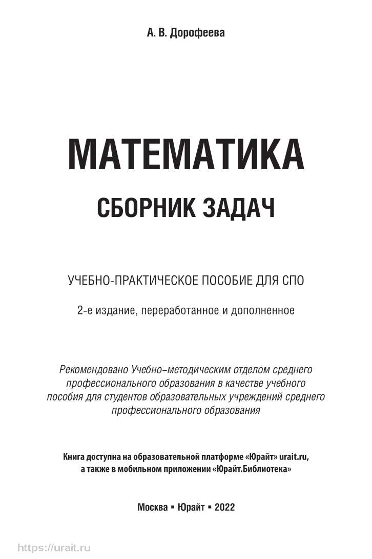 Математический сборник. Математика сборник задач Дорофеева 2-е издание. Математика Лебедева. Книга Мирзахмедов по математике сборник.