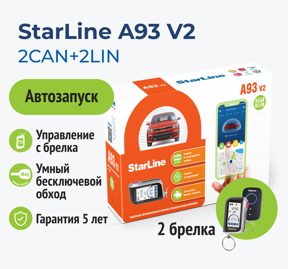 Автосигнализация starline a93 2can 2lin eco. Старлайн а93 2can 2lin. STARLINE a93 v2 Eco. Старлайн а93 2can 2lin GSM ЕСО. STARLINE a93 GSM Eco 2can+2lin.