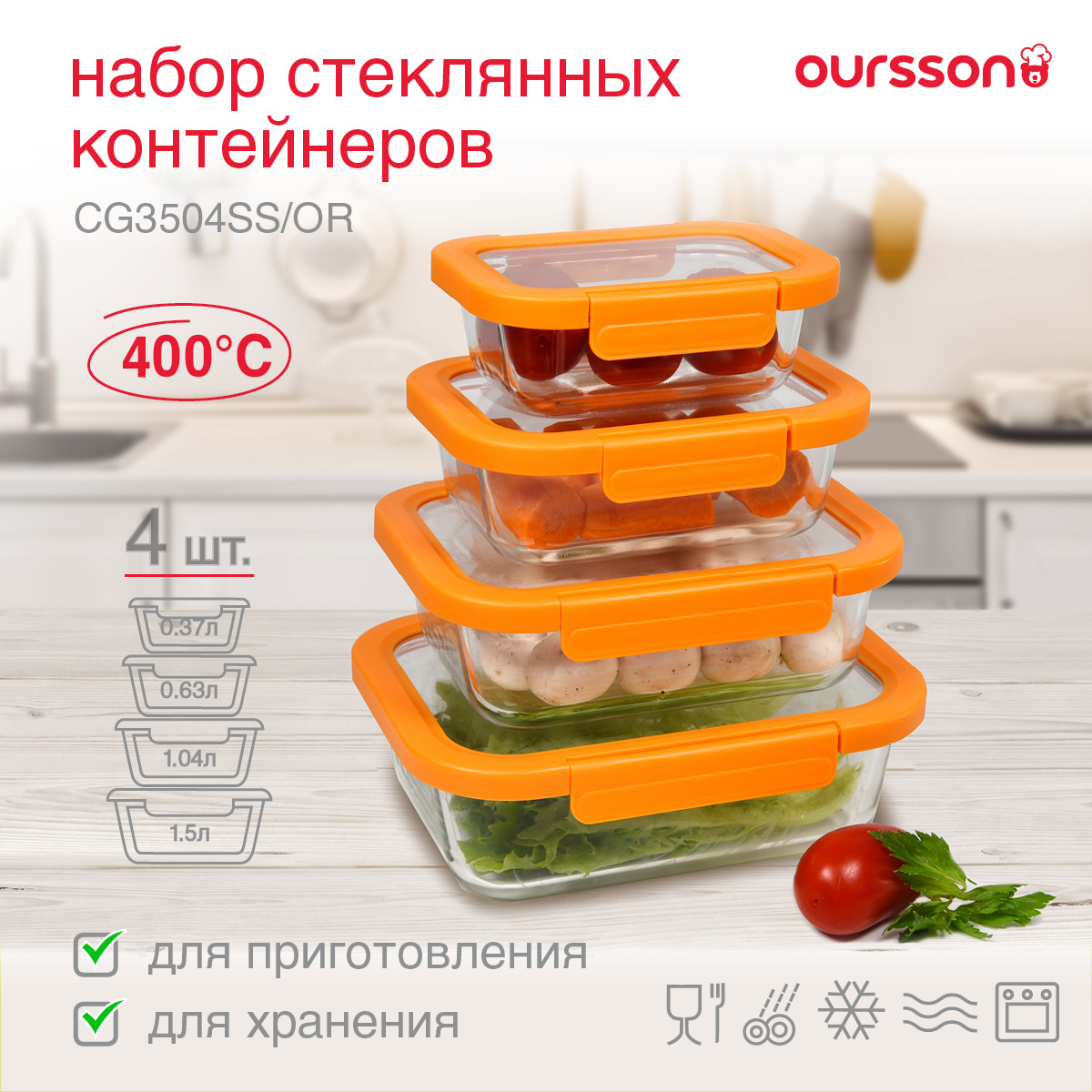 Купить Набор Контейнеров Для Хранения Продуктов