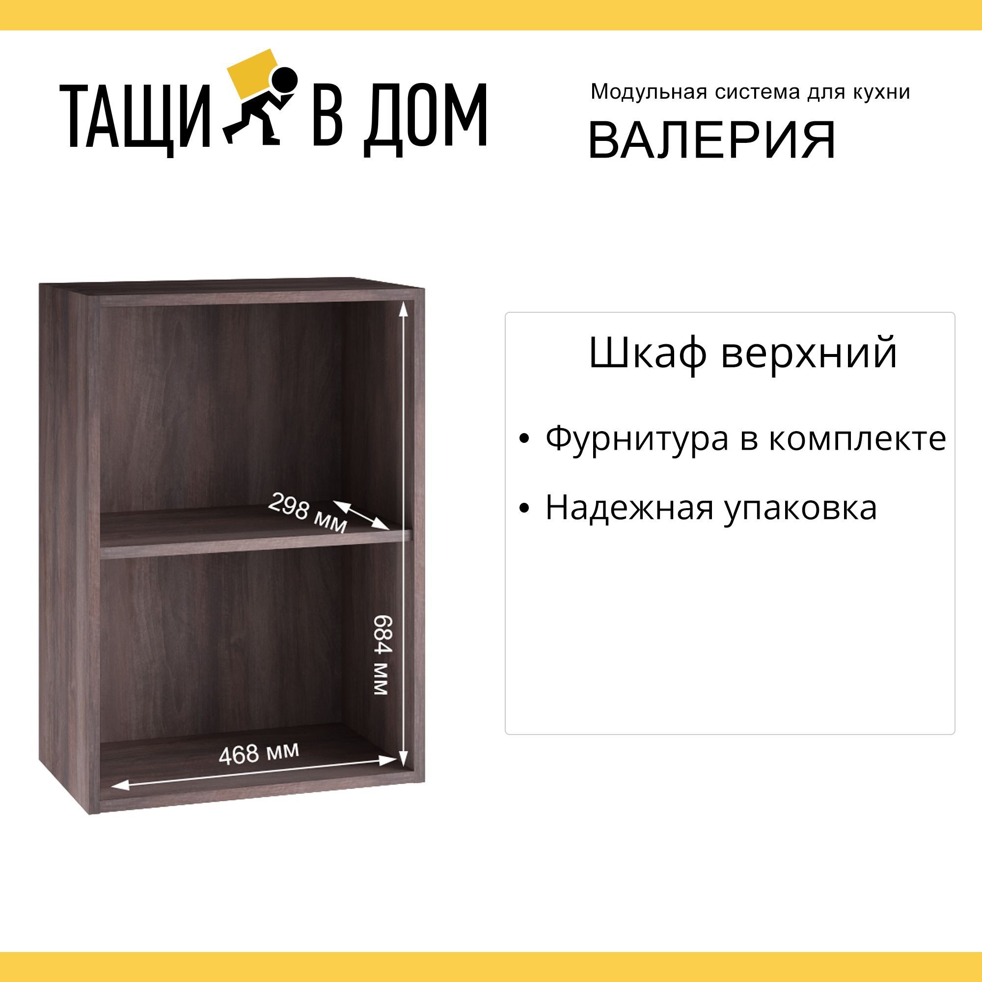 Кухонный модуль настенный Сурская мебель Валерия, 50х71,6х31,8 см, 1 шт. -  характеристики и описание на Мегамаркет | 600013692675