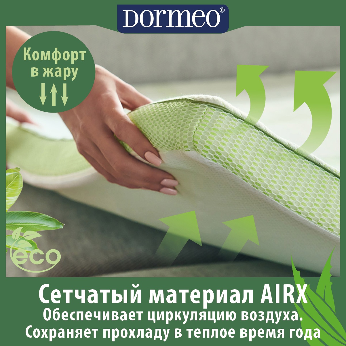 Матрас топпер dormeo мемосан ультимо