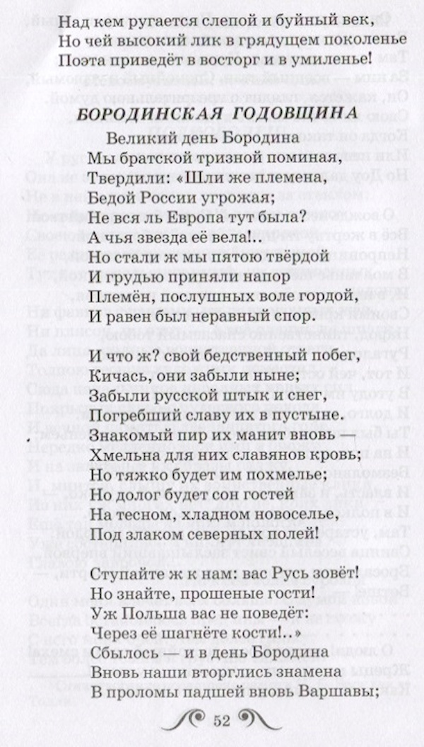 Мое мнение о стихотворении бородинская годовщина. Стихотворение пушкина бородинская годовщина. Авторы написавшие про подвиг бородино книги. Стихотворение м ю лермонтова защитники родины. Бородинская годовщина пушкин.
