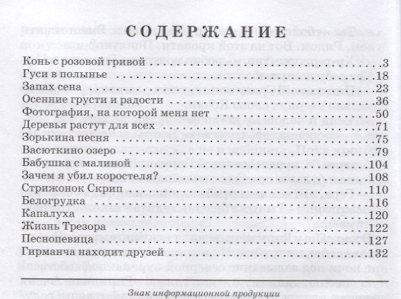 Сколько страниц конь с розовой гривой рассказ. Конь с розовой гривой Искателькнига. Конь с розовой гривой содержание.