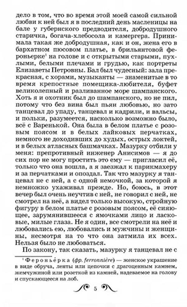 После бала книга. Главный герой после бала. Отзыв к книге после бала. Характеристика Вареньки после бала.