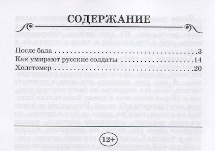 Краткий пересказ после бала 8 класс. Таблица до бала и после бала 8 класс литература. Сравнение на балу и после бала таблица. Краткий пересказ после бала толстой 7 класс литература.