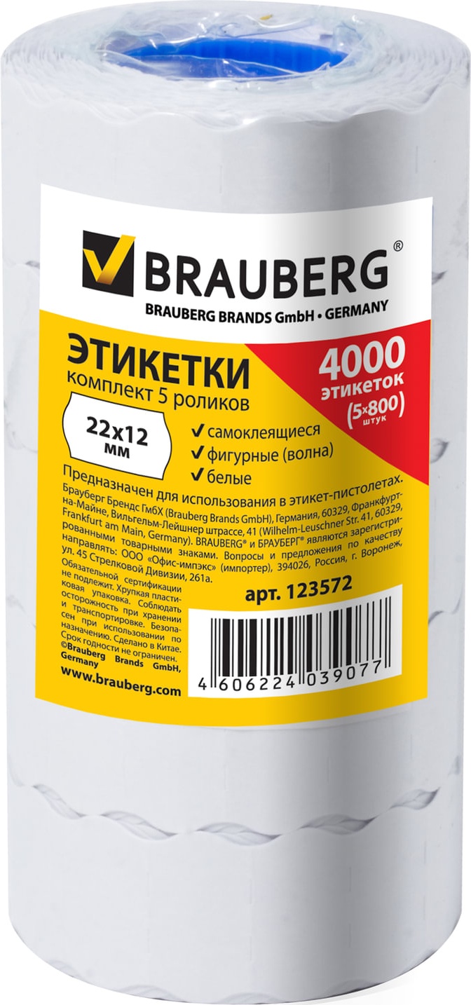 Этикетка 12. Этикет-лента BRAUBERG 123580. Этикет-лента 22x12мм волна белая. 123580 Этикет-лента 26*16 БРАУБЕРГ. Этикет-лента BRAUBERG 123573.