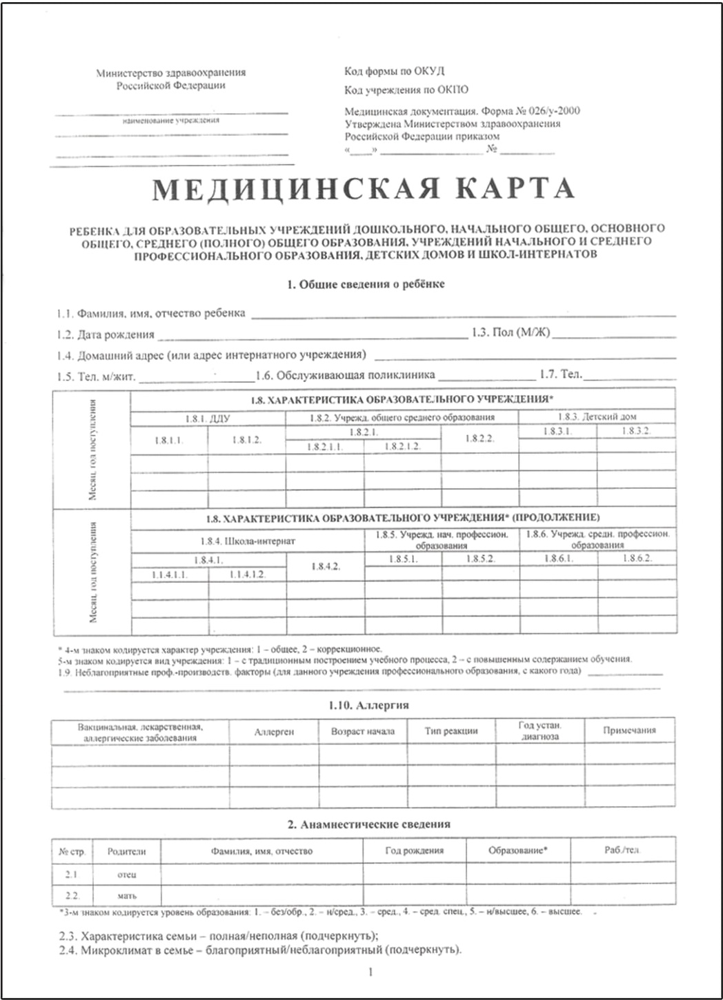 Медицинская карта для детского сада как заполнить обложку