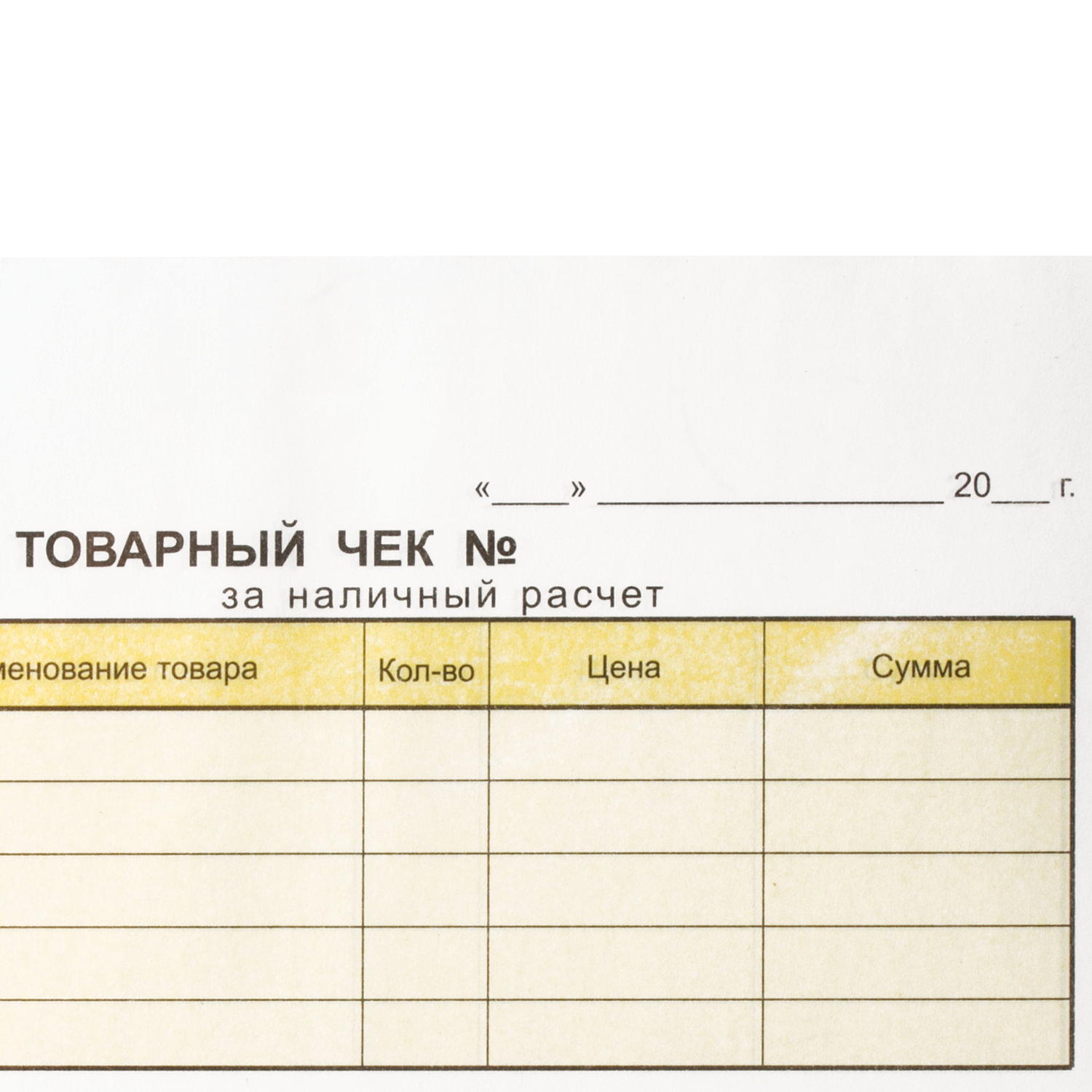 Товарный чек бланк распечатать образец