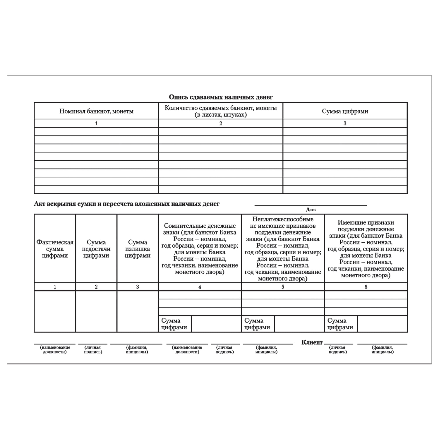 опись сомнительных денежных знаков. заявление на экспертизу сомнительных денежных знаков. справка на экспертизу сомнительных денежных знаков. сомнительный денежный знак заявление. справка о приеме на экспертизу сомнительных денежных знаков.