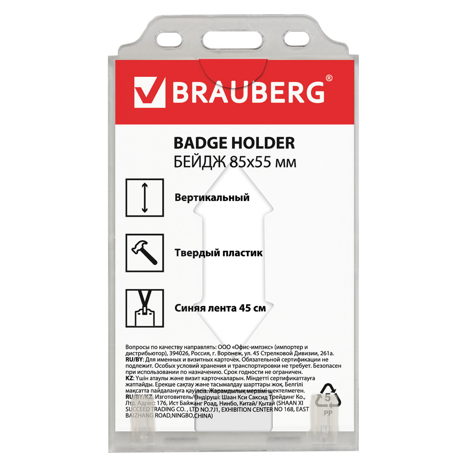 Бейдж BRAUBERG (БРАУБЕРГ), 84х55 мм, вертикальный, твердый пластик, на синей ленте 45 см