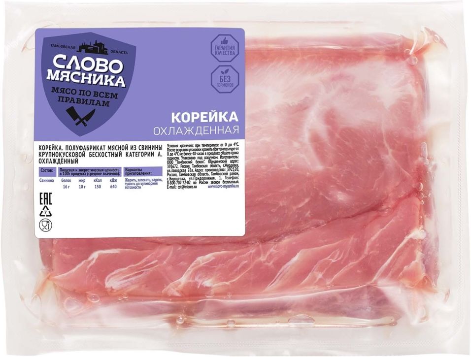 Слово мясника. Сл.мясника корейка Свин.кат.а охл.800г. Корейка слово мясника. Корейка свиная слово мясника. Слово мясника корейка охлажденная.