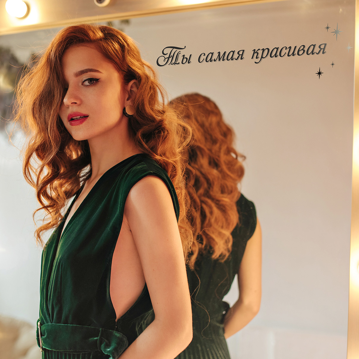 Наклейки интерьерные на зеркало VEROL «Ты самая красивая» Н0474-Ч1/ -  купить в Москве, цены на Мегамаркет