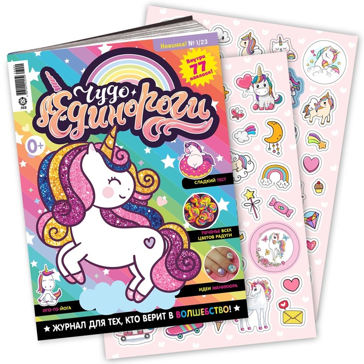 единороги 2023. единорог иллюстрация. человек единорог.