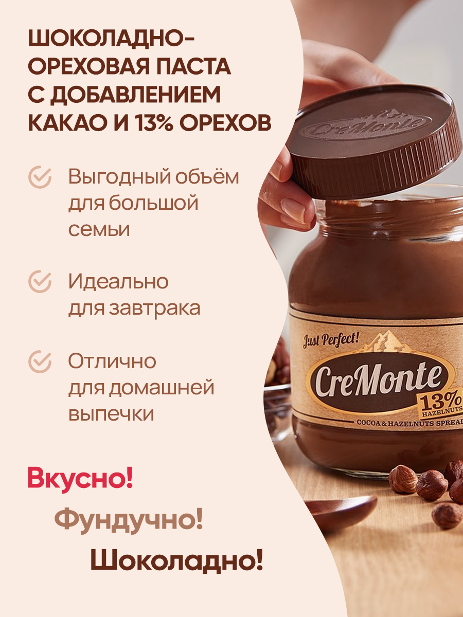 Паста ореховая CreMonte 