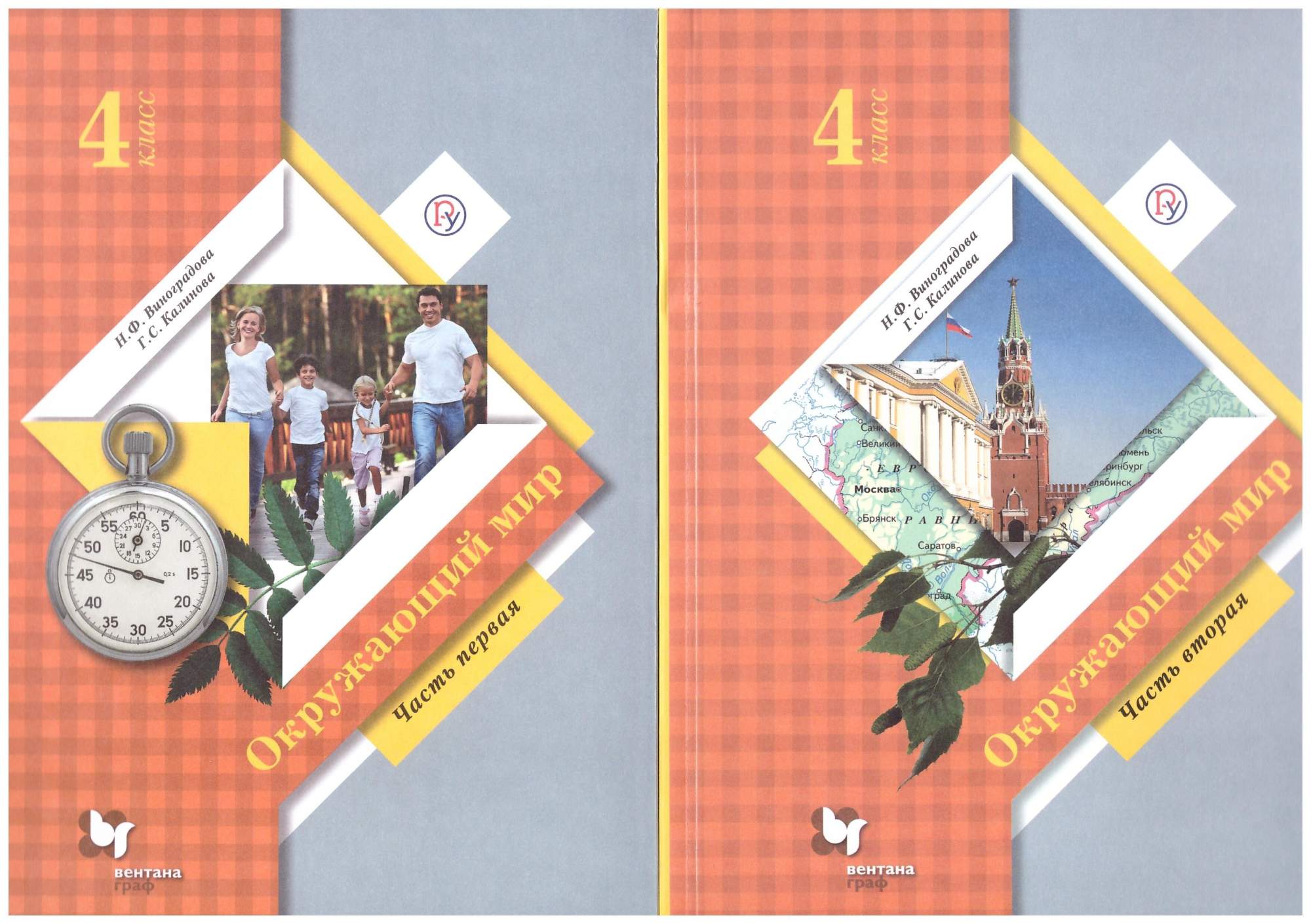 Математика. 4 класс. Учебник. В 2 ч. Часть 1 купить на сайте группы компаний "Пр