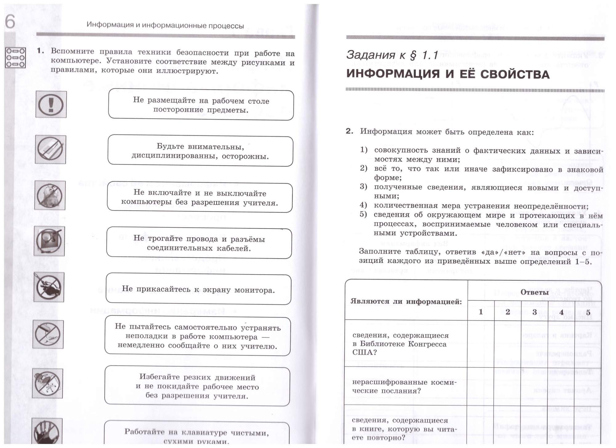 Информатика 7 класс рабочая тетрадь номер 103. Информатика 7 класс рабочая тетрадь номер 103