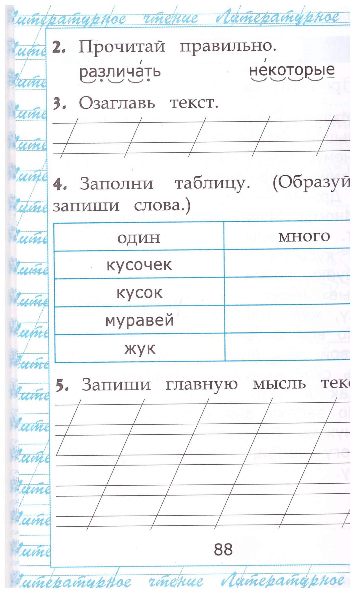 Чтение. Работа с текстом 1 класс. ФГОС - купить учебника 1 класс в  интернет-магазинах, цены на Мегамаркет | 978-5-377-03331-8