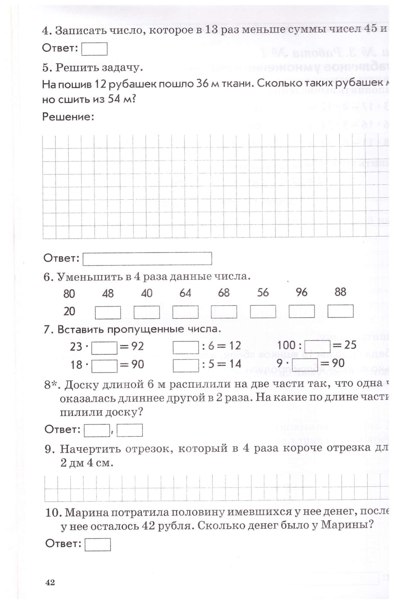 ГДЗ по Математике 3 класс Тематический контроль Голубь Foto 17