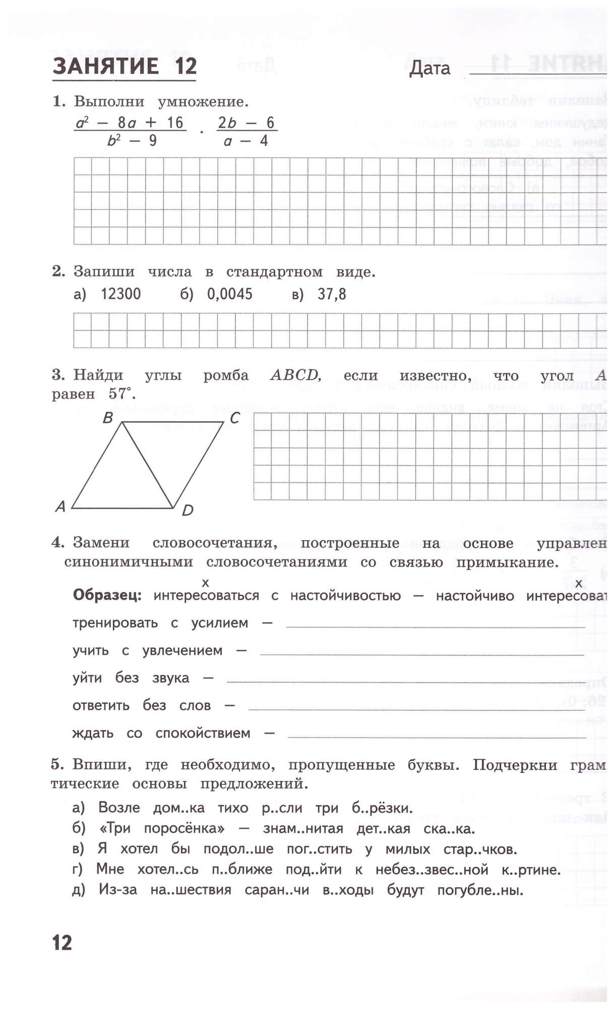 Комбинированные летние задания за курс 8 класса. 50 занятий. ФГОС - купить  учебника 8 класс в интернет-магазинах, цены на Мегамаркет | 978-5 -6046007-4-0