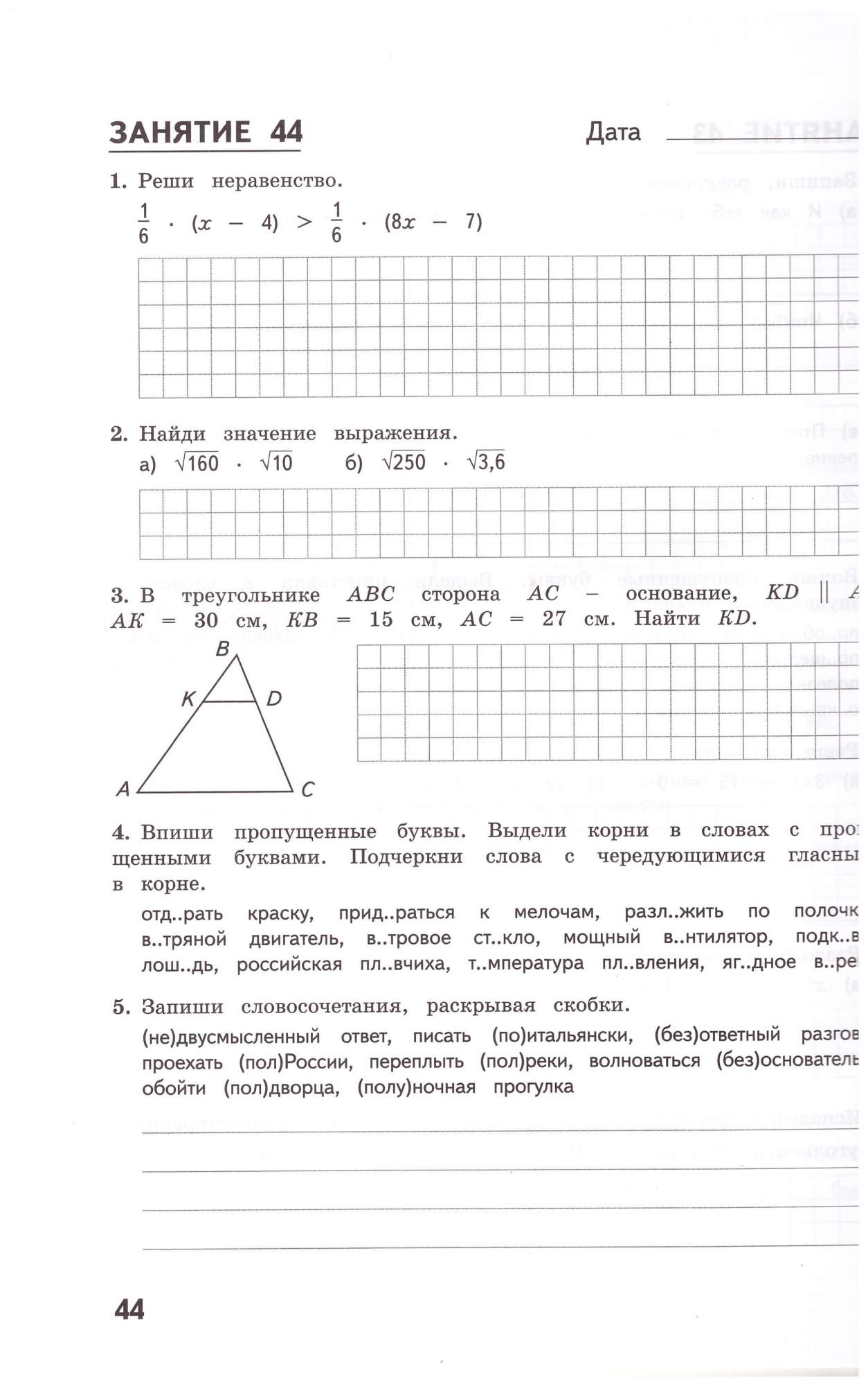 Комбинированные летние задания за курс 8 класса. 50 занятий. ФГОС - купить  учебника 8 класс в интернет-магазинах, цены на Мегамаркет |  978-5-6046007-4-0