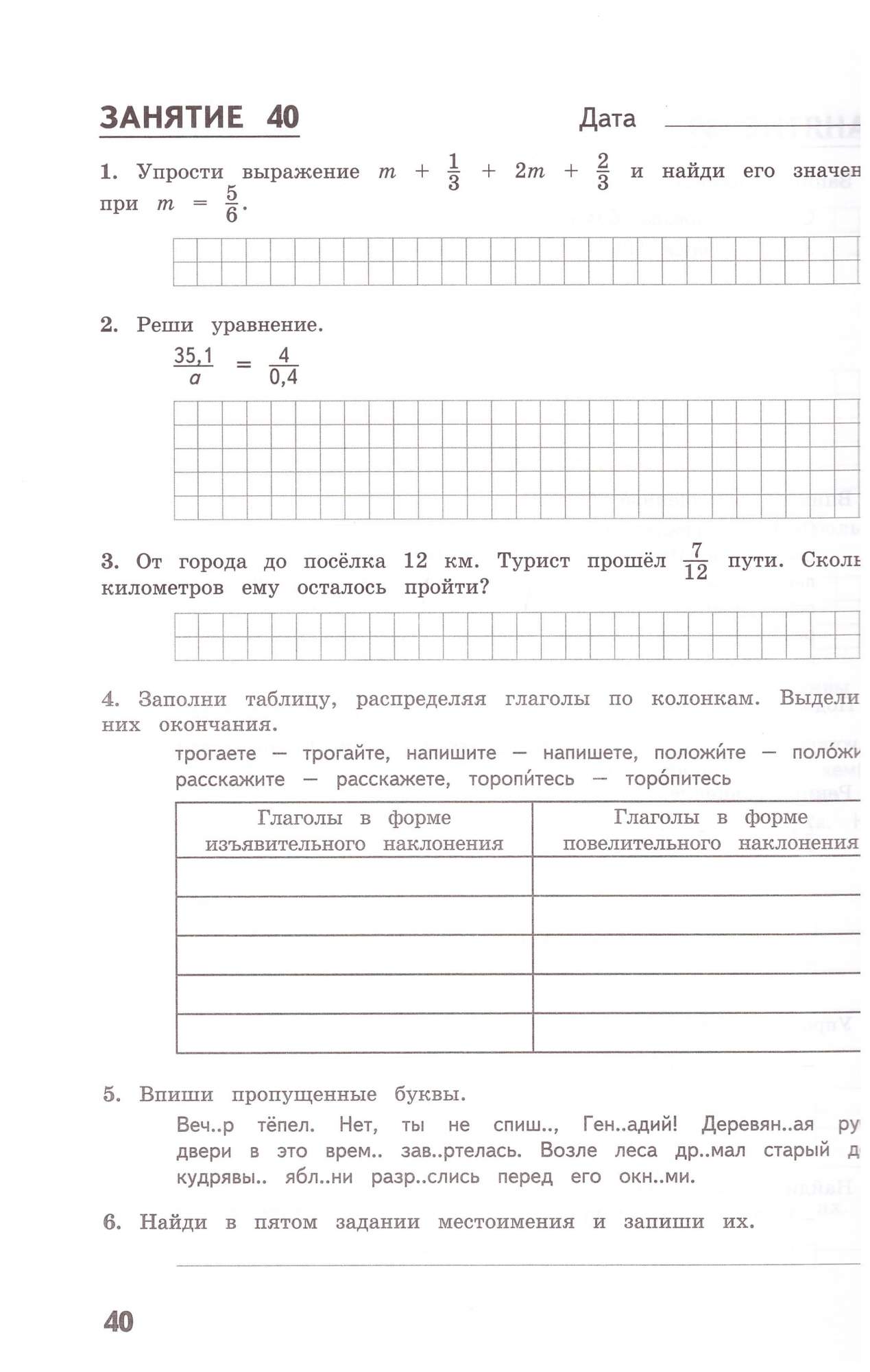 Задачи по математики 7 класс. Задания на лето 2 класс переходим в 3. Задание по математике 7 класс на лето. Задачи на лето после 4 класса. Задания по математике 5 клл.