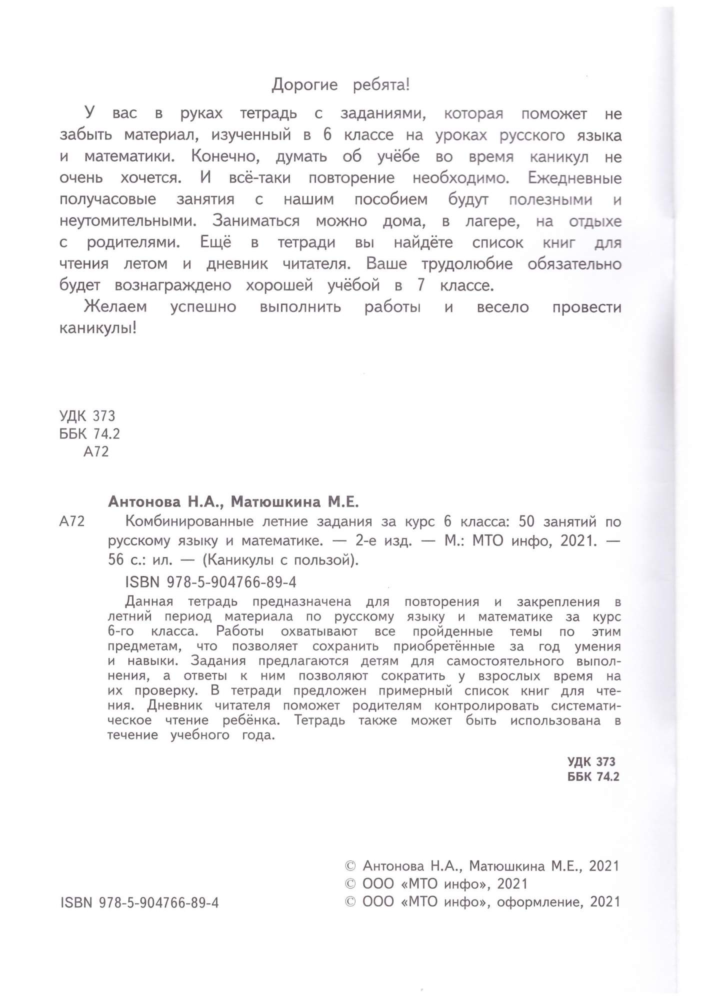 Комбинированные летние задания за курс 6 класс. 50 занятий – купить в  Москве, цены в интернет-магазинах на Мегамаркет